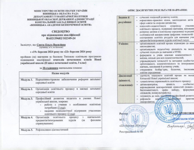 Репетитор по математике для детей 1-4 классов в Виннице