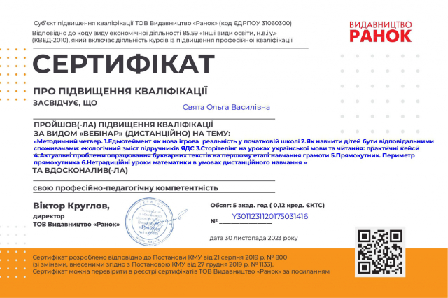 Репетитор по математике для детей 1-4 классов в Виннице