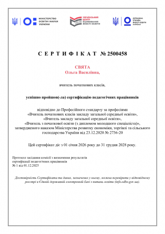 Репетитор по математике для детей 1-4 классов в Виннице